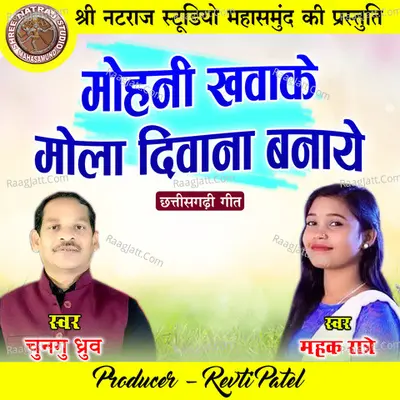 Mohni Khawake Mola Diwana Banaye Cover