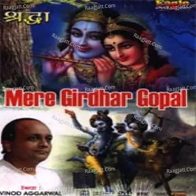 Dilip Kumar Roy - Mere Giridhar Gopal Cover