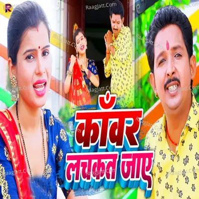 Kanwar Lachkat Jaye Cover