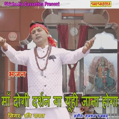 Ma Dogi Darshan Ya Yuhi Jana Hoga