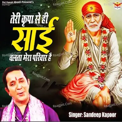 Teri Kirpa Se Hi Sai Chalta Mera Pariwar Hai Cover