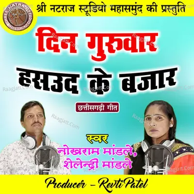 Din Guruwar Hasaud Ke Bajar Cover