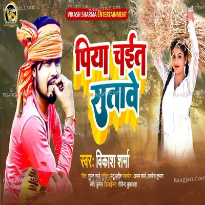 Piya Chait Satawata Cover