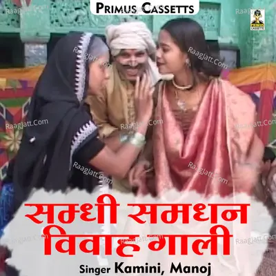 Samdhi samdhan ki gali