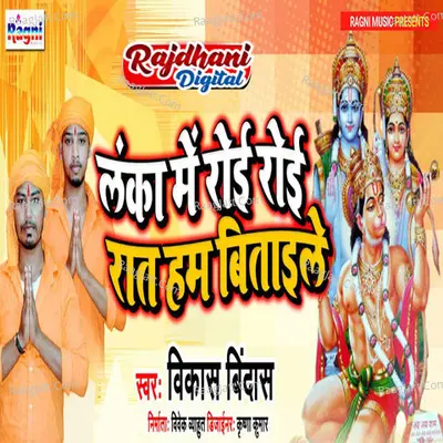 Lanka Me Roi Roi Raat Hum Bitaile