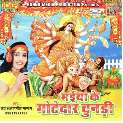 Maiyaa Ke Gotedaar Chundarhi Cover