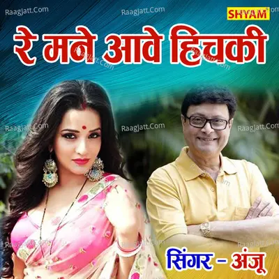 Re Mane Aawe Hichki Cover