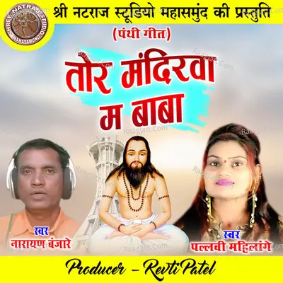 Tor Mandirawa Ma Baba Cover