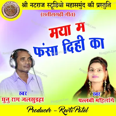 Maya Ma Fansa Dihi Ka (Chhattisgarhi Geet) Cover