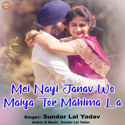 Mei Nayi Janav Wo Maiya Tor Mahima La