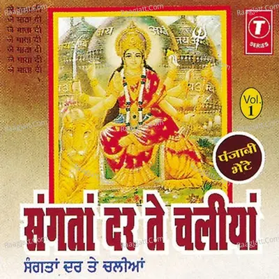 Sangtan Dar Te Chaliyan - Nathu Ram (Jalandhar Wale)