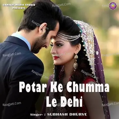 Potar Ke Chumma Le Dehi Cover