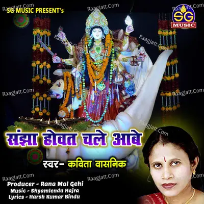 Sanjha Howat Chale Aabe (Chhattisgarhi Jas Geet) Cover