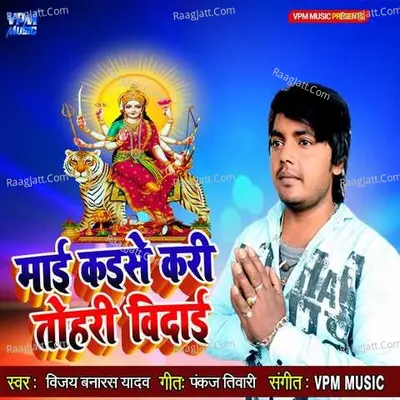 Maai Kaise Kari Tohari Vidai