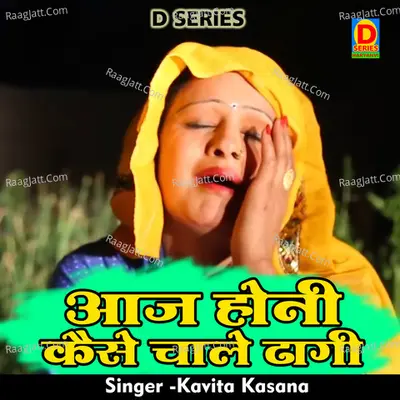 Aaj honi kaise chale dhagi