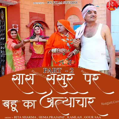 Sas Sasur Pr Bahu Ka Atyachar 2