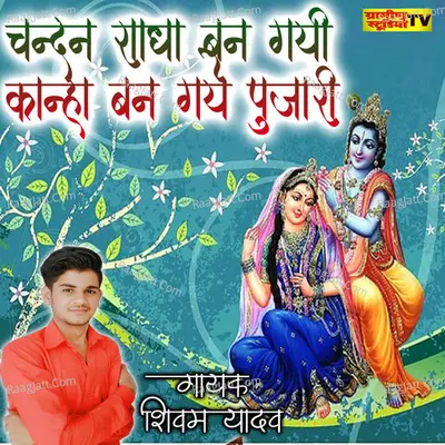 Chandan Radha Ban Gayi Re Cover