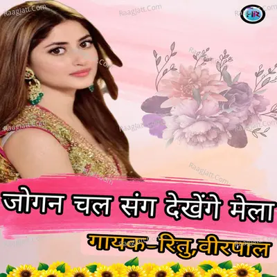 Jogan Chal Sang Dekhenge Mela