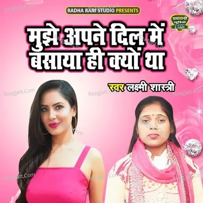Mujhe Apane Dil Main Basaya He Kyon Tha Cover
