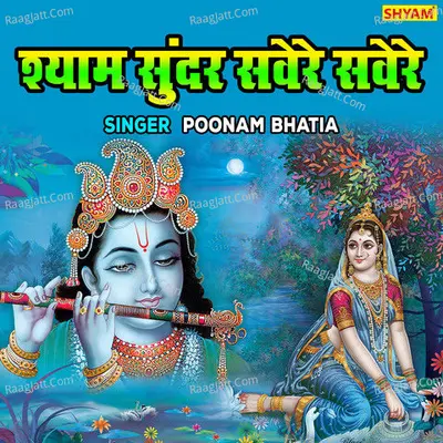 Shyam Sunder Sawere Sawere Cover