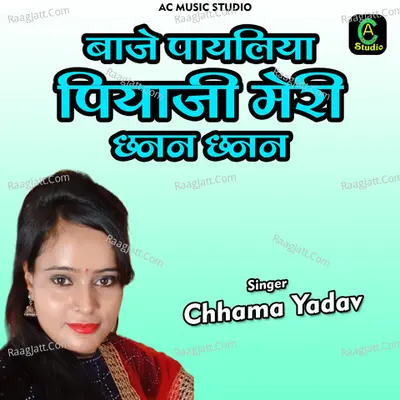 Baje payliya piyaji meri chhanan chhanan