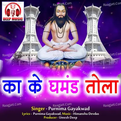 Ka Ke Ghamand Tola (Chhattisgarhi Panthi Geet) Cover