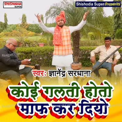 Koi galti ho to maf kae diyo