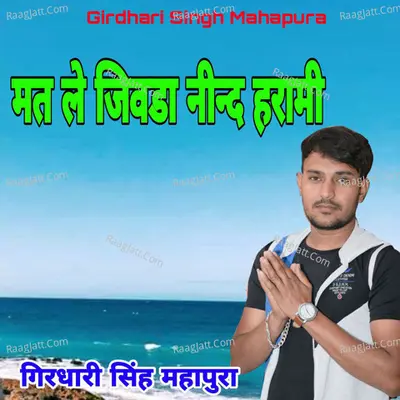 Mat Le Jivda Neend Harami