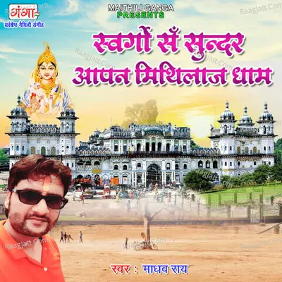 Swargo Se Sundar Ayi Dharti Par Apan Mithila Dham