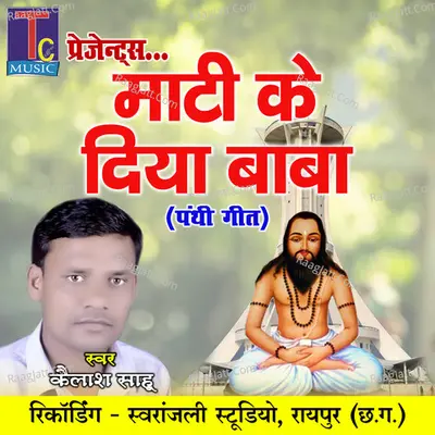 Mati Ke Diya Baba Cover