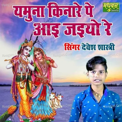 Yamuna Kinare Pe Ayi Jaiyo Re