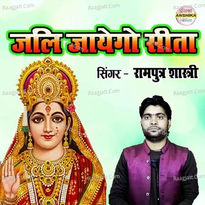 Jali Jayego Sita Cover