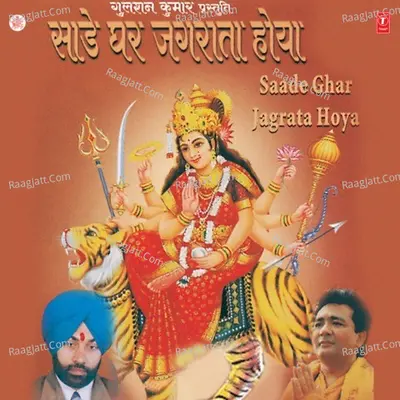 Sade Ghar Jagrata Hoya - Gurdev Chahal
