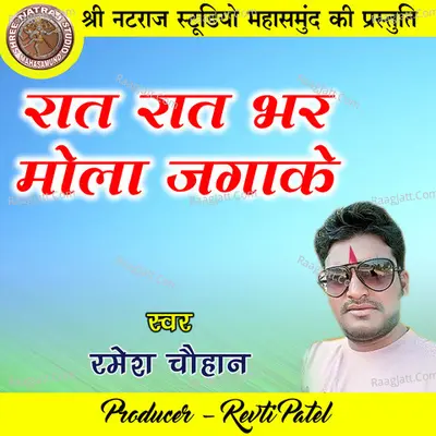 Raat Raat Bhar Mola Jagake (Chhattisgarhi Geet) Cover