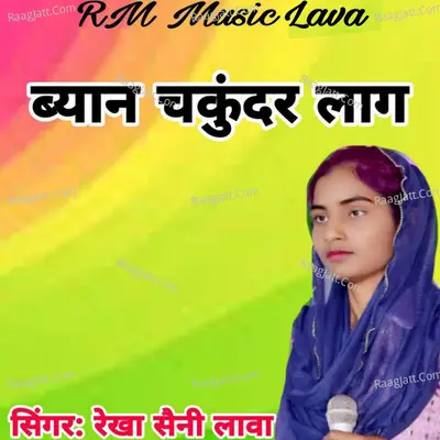 Byan chakunder Lag