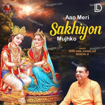 Aao Meri Sakhiyon Mujhko