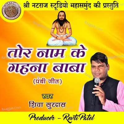 Tor Naam Ke Gahna Baba Cover
