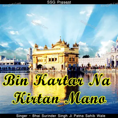 Bin Kartar Na Kirtan Mano - Bhai Surinder Singh Ji Patna Sahib Wale