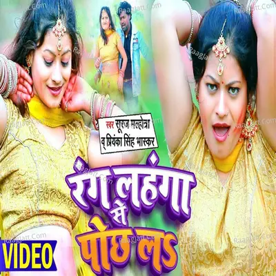 Rang Lahanga Se Pochh La Cover