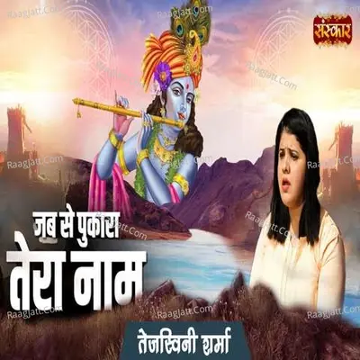 Jab Se Pukara Tera Naam