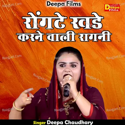 Rongate khade karane wali ragani Cover