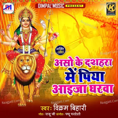 Asho Ke Dashahara Me Piya Aaija Gharwa Cover