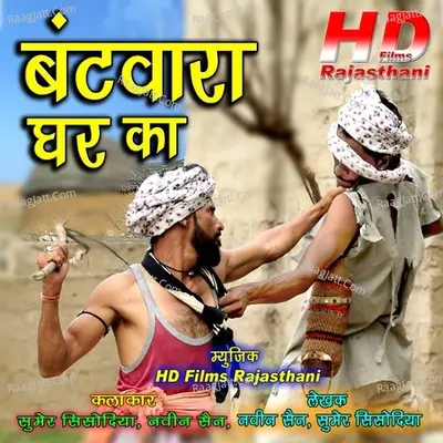 Batwara Ghar Ka Cover