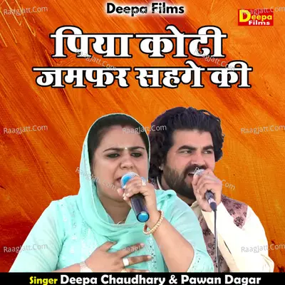 Piya koti jamaphar sahage ki Cover