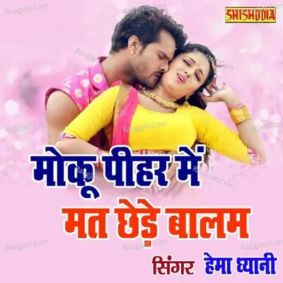 Moku Peehar Mai Mat Chhede Cover