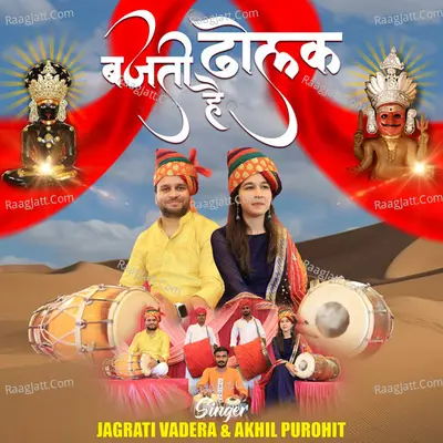 Bajti hai Dholak Cover