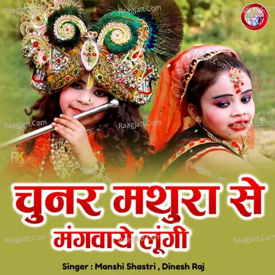 Chunar Mathura Se Mangvaye Lungi Cover