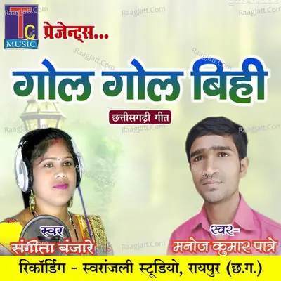 Gol Gol Bihi (Chhattisgarhi Geet) Cover