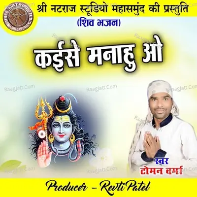 Kaise Manahu O Cover