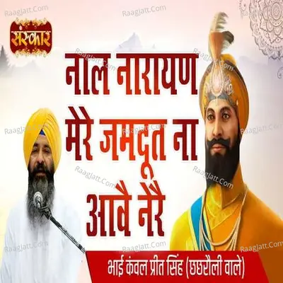Naal Narayan Mere Jamdoot Na Aave Nere Cover